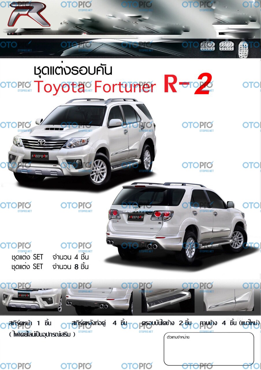 Bodylip cho Fortuner 2012-2015 mẫu R2 nhập khẩu Thái Lan